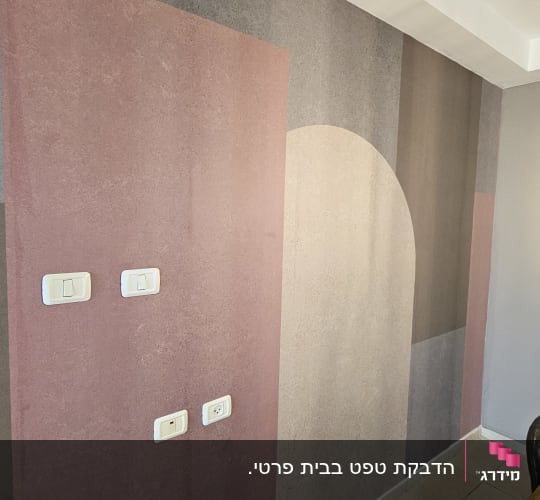 טפט צבעוני לקיר